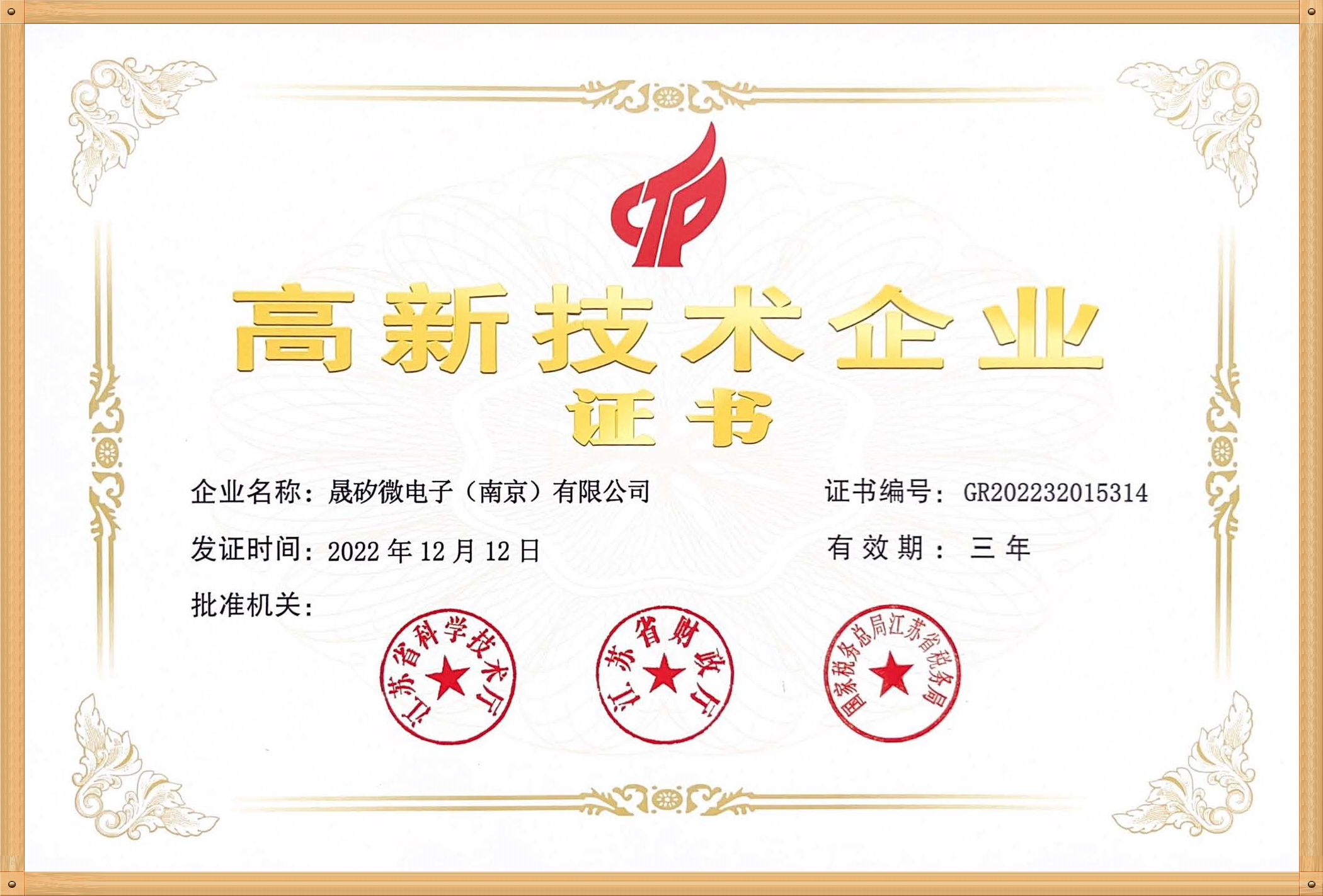 南京高新技术企业2022年12月_副本1.png 南京高新技术企业2022年12月_副本1.png